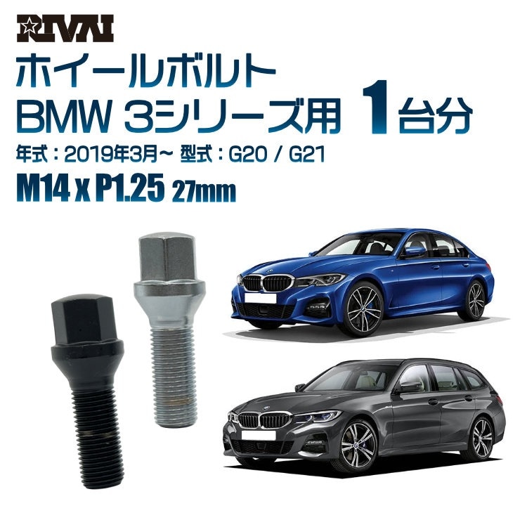 RIVAI �ּ��̥ۥ�����ܥ�� 1��ʬ 20�� BMW 3���꡼�� 2019ǯ3���G20 / G21 17HEX M14xP1.25 27mm �ơ��ѡ�  �����ۥ������б� �֥�å�or��������