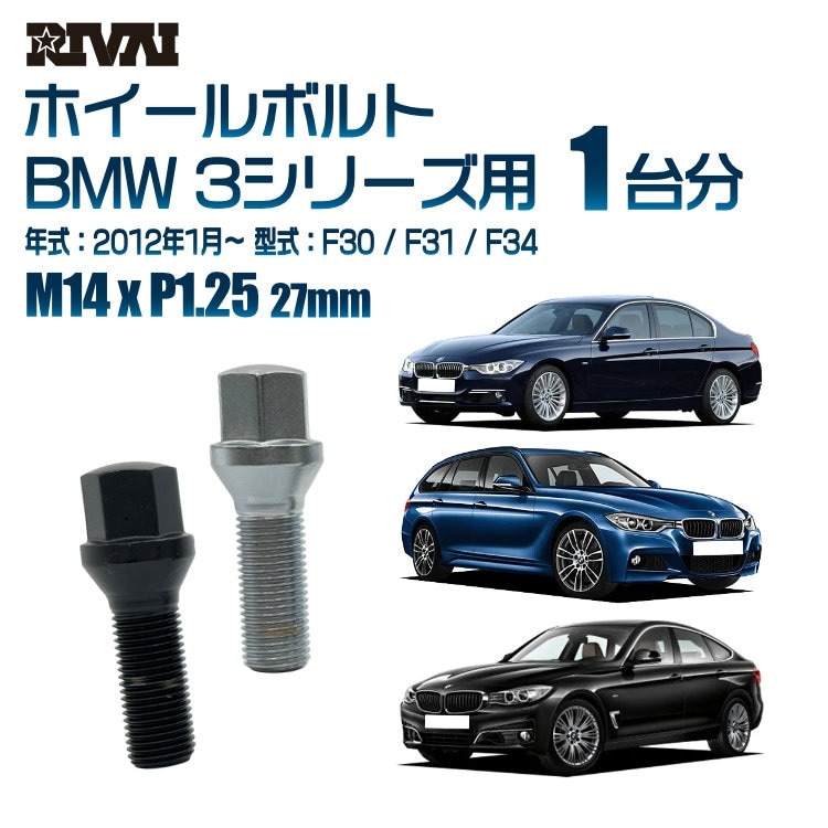 RIVAI �ּ��̥ۥ�����ܥ�� 1��ʬ 20�� BMW 3���꡼�� 2012ǯ1���F30 / F31 / F34 17HEX M14xP1.25 27mm �ơ��ѡ�  �����ۥ������б� �֥�å�or��������