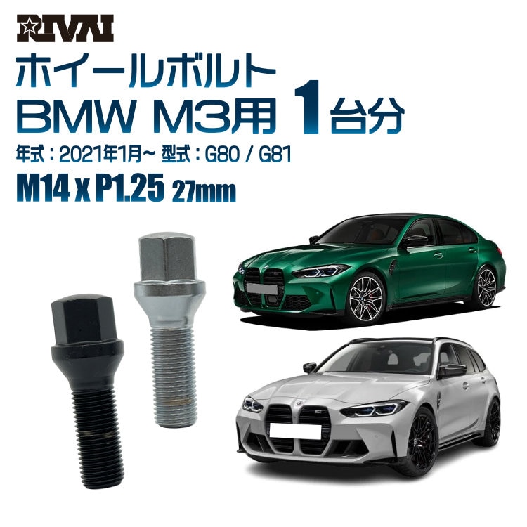 RIVAI �ּ��̥ۥ�����ܥ�� 1��ʬ 20�� BMW M3 2021ǯ1���G80 / G81 17HEX M14xP1.25 27mm �ơ��ѡ�  �����ۥ������б� �֥�å�or��������