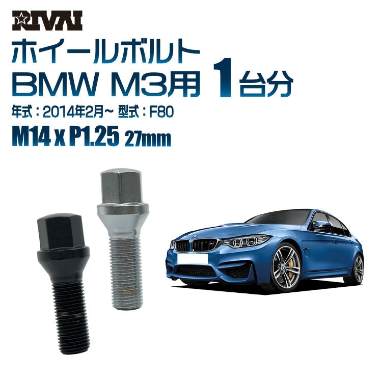 RIVAI �ּ��̥ۥ�����ܥ�� 1��ʬ 20�� BMW M3 2014ǯ2���F80 17HEX M14xP1.25 27mm �ơ��ѡ�  �����ۥ������б� �֥�å�or��������