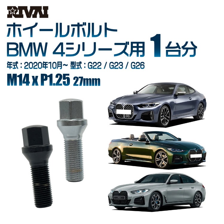RIVAI �ּ��̥ۥ�����ܥ�� 1��ʬ 20�� BMW 4���꡼�� 2020ǯ10���G22 / G23 / G26 17HEX M14xP1.25 27mm �ơ��ѡ�  �����ۥ������б� �֥�å�or��������