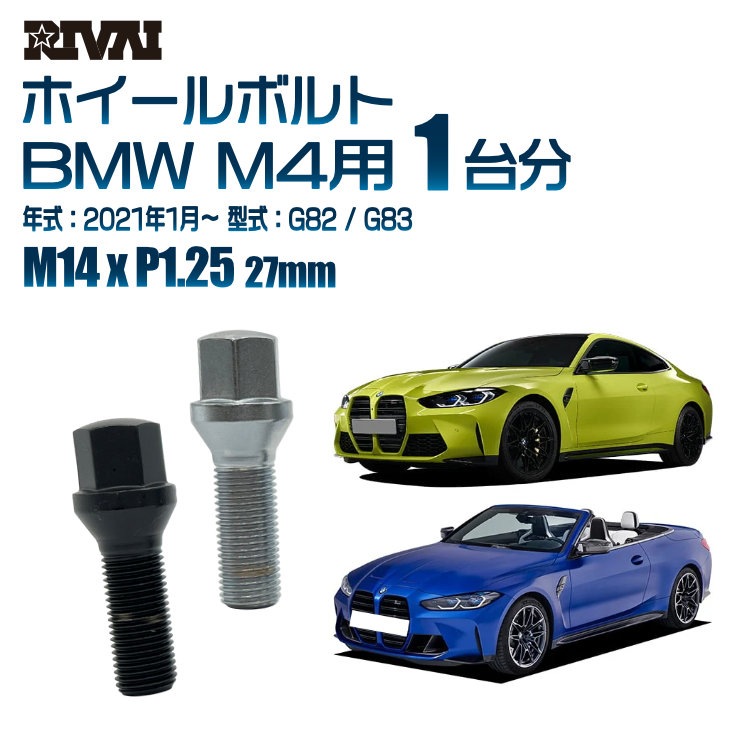 RIVAI �ּ��̥ۥ�����ܥ�� 1��ʬ 20�� BMW M4 2021ǯ1���G82 / G83 17HEX M14xP1.25 27mm �ơ��ѡ�  �����ۥ������б� �֥�å�or��������