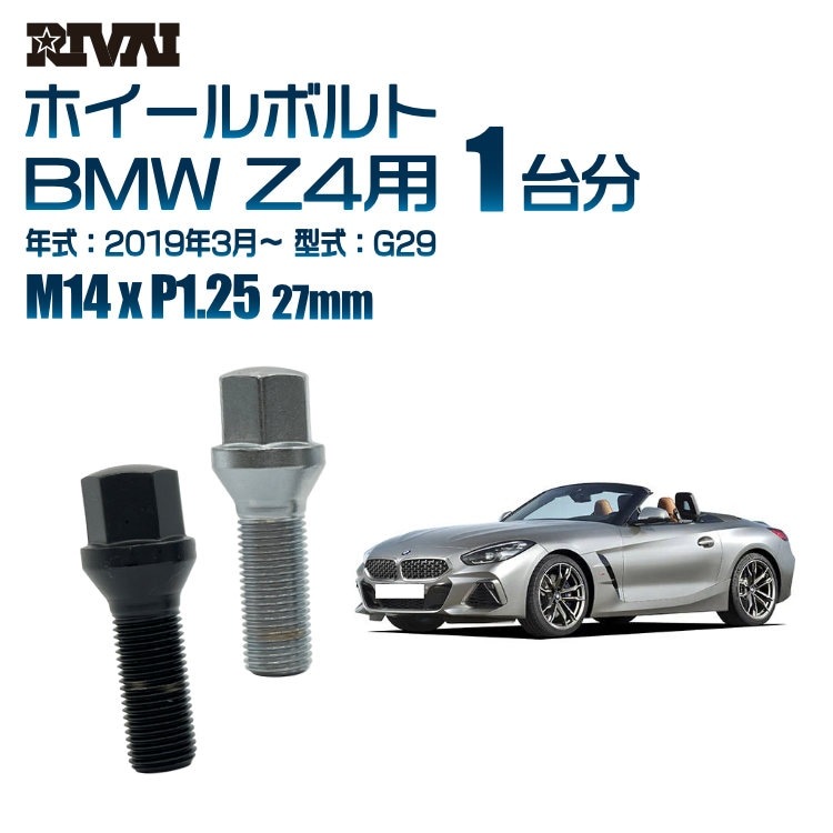 RIVAI �ּ��̥ۥ�����ܥ�� 1��ʬ 20�� BMW Z4 2019ǯ3���G29 17HEX M14xP1.25 27mm �ơ��ѡ�  �����ۥ������б� �֥�å�or��������