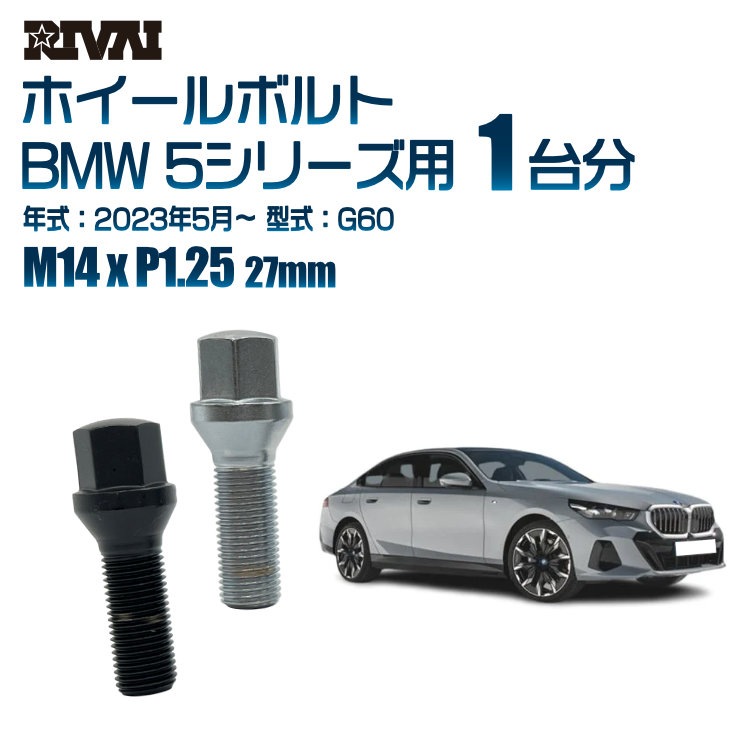 RIVAI �ּ��̥ۥ�����ܥ�� 1��ʬ 20�� BMW 5���꡼�� 2023ǯ5���G60 17HEX M14xP1.25 27mm �ơ��ѡ�  �����ۥ������б� �֥�å�or��������