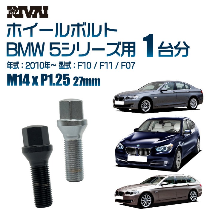 RIVAI �ּ��̥ۥ�����ܥ�� 1��ʬ 20�� BMW 5���꡼�� 2010ǯ��F10 / F11 / F07 17HEX M14xP1.25 27mm �ơ��ѡ�  �����ۥ������б� �֥�å�or��������