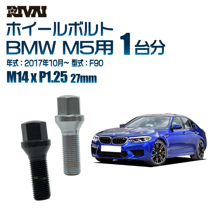 RIVAI �ּ��̥ۥ�����ܥ�� 1��ʬ 20�� BMW M5 2017ǯ10���F90 17HEX M14xP1.25 27mm �ơ��ѡ�  �����ۥ������б� �֥�å�or��������