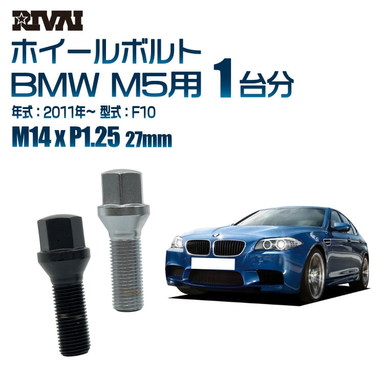 RIVAI �ּ��̥ۥ�����ܥ�� 1��ʬ 20�� BMW M5 2011ǯ��F10 17HEX M14xP1.25 27mm �ơ��ѡ�  �����ۥ������б� �֥�å�or��������