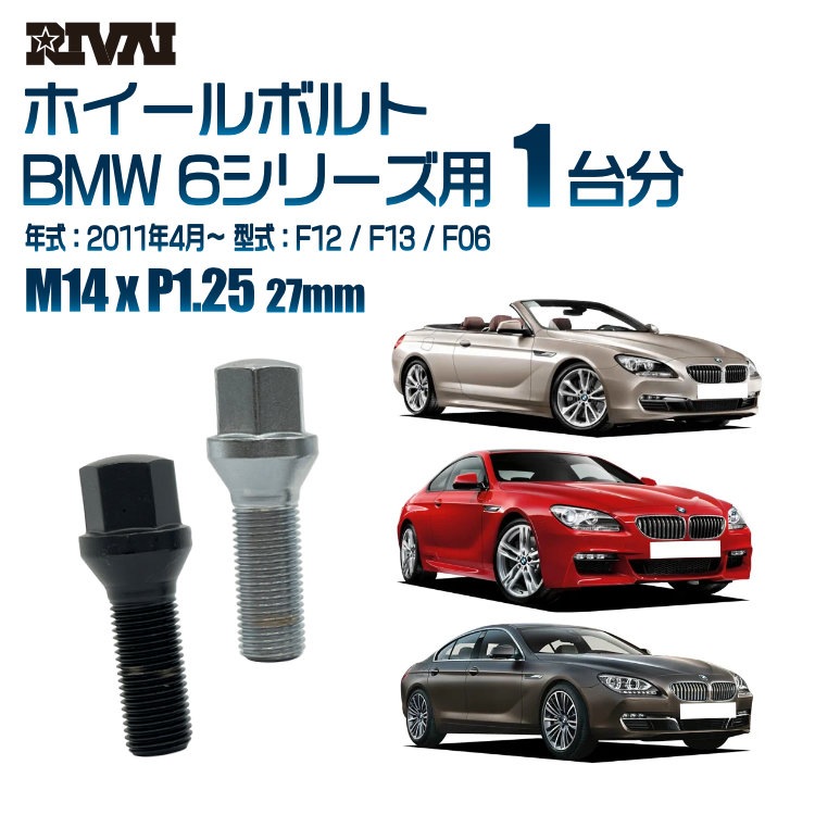 RIVAI �ּ��̥ۥ�����ܥ�� 1��ʬ 20�� BMW 6���꡼�� 2011ǯ4���F12 / F13 / F06 17HEX M14xP1.25 27mm �ơ��ѡ�  �����ۥ������б� �֥�å�or��������