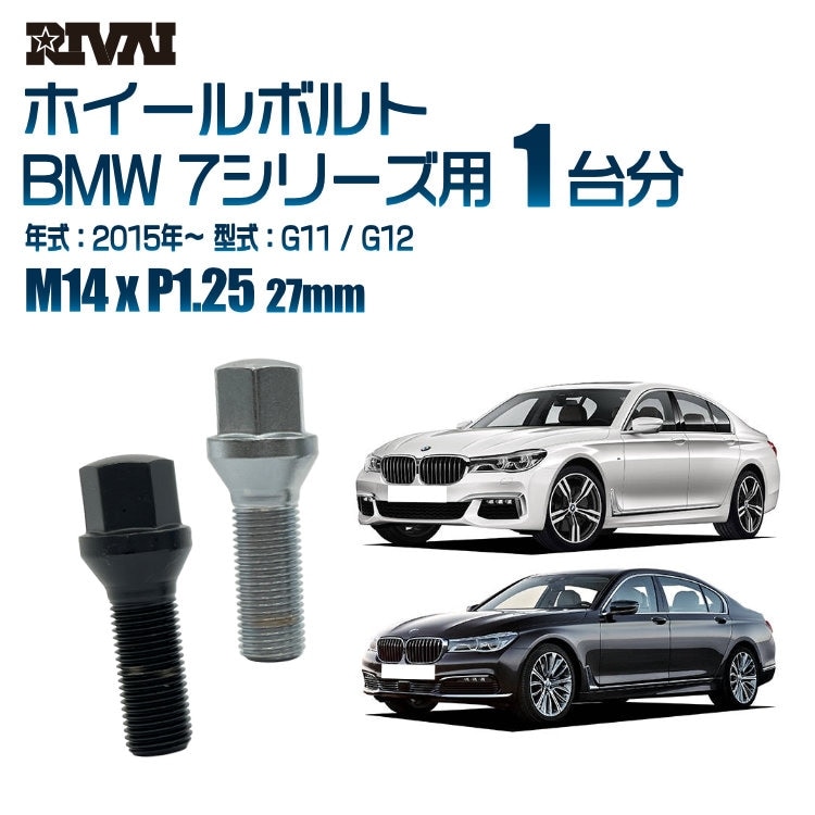 RIVAI �ּ��̥ۥ�����ܥ�� 1��ʬ 20�� BMW 7���꡼�� 2015ǯ��G11 / G12 17HEX M14xP1.25 27mm �ơ��ѡ�  �����ۥ������б� �֥�å�or��������