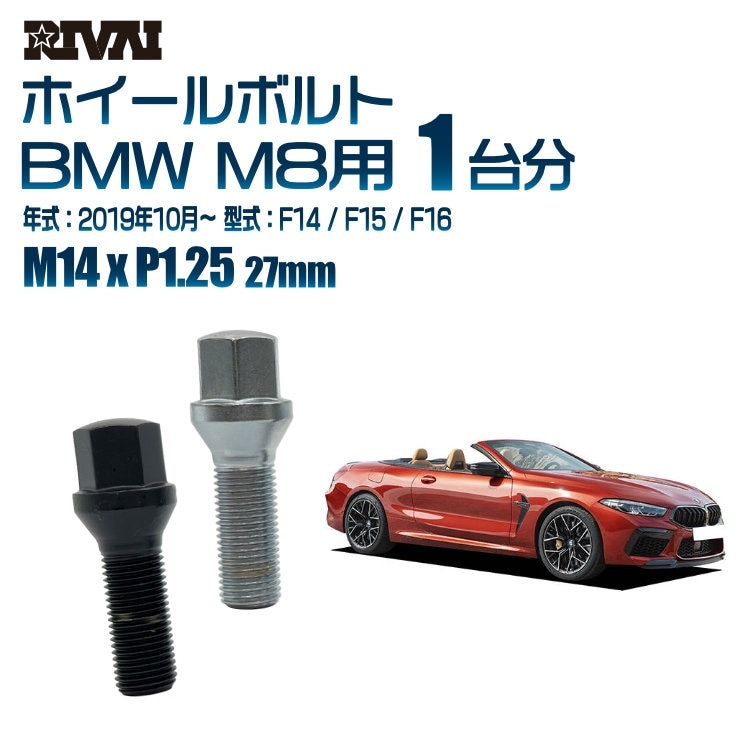 RIVAI �ּ��̥ۥ�����ܥ�� 1��ʬ 20�� BMW M8 2019ǯ6���F92 / F91 / F93 17HEX M14xP1.25 27mm �ơ��ѡ�  �����ۥ������б� �֥�å�or��������