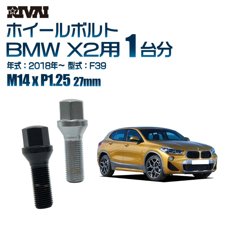 RIVAI 車種別ホイールボルト 1台分 20個 BMW X2 2018年～ F39 17HEX 