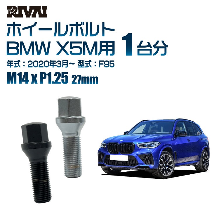 RIVAI ּ̥ۥܥ 1ʬ 20 BMW X5M 2020ǯ3F95 17HEX M14xP1.25 27mm ơѡ  ۥб ֥åor