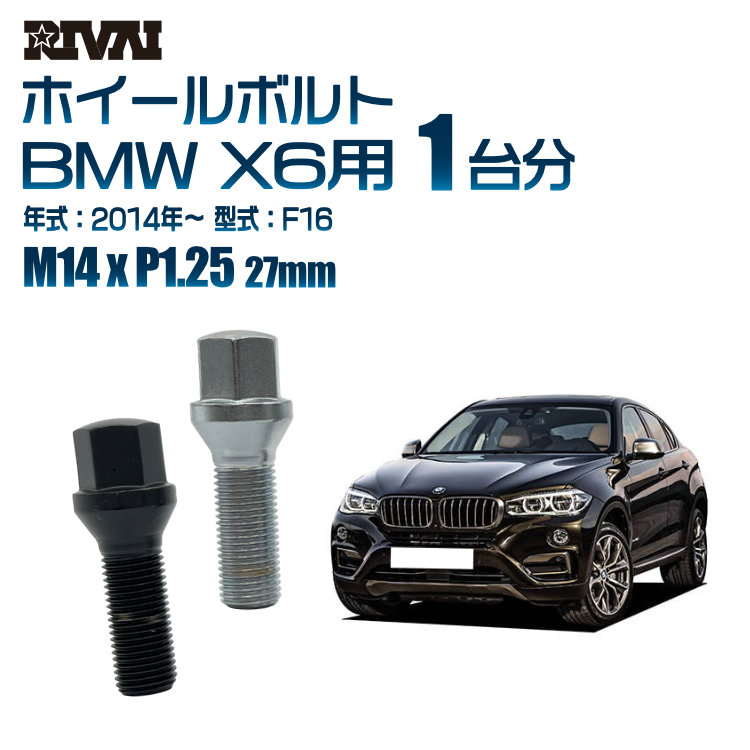 RIVAI ּ̥ۥܥ 1ʬ 20 BMW X6 2014ǯF16 17HEX M14xP1.25 27mm ơѡ  ۥб ֥åor