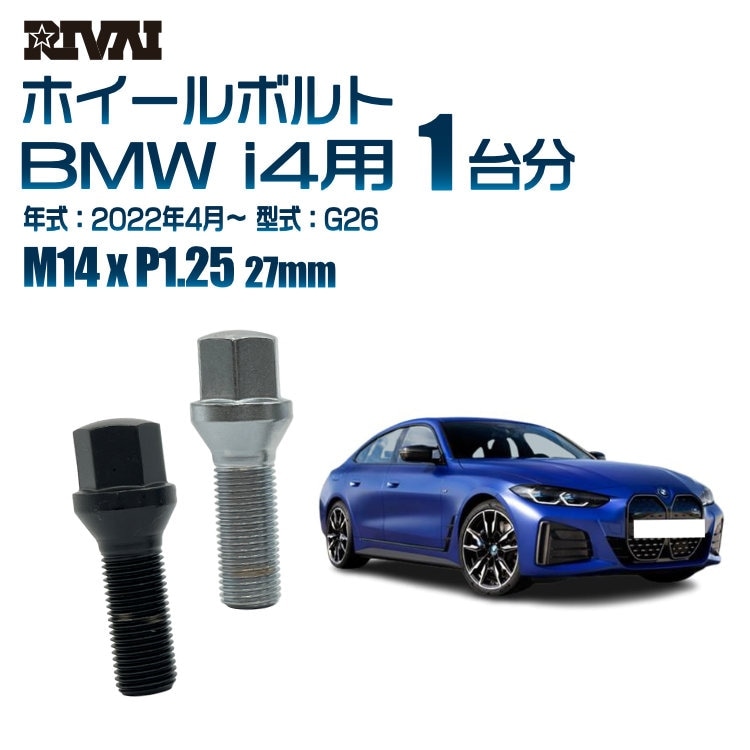 RIVAI ּ̥ۥܥ 1ʬ 20 BMW i4 2022ǯ4G26 17HEX M14xP1.25 27mm ơѡ  ۥб ֥åor