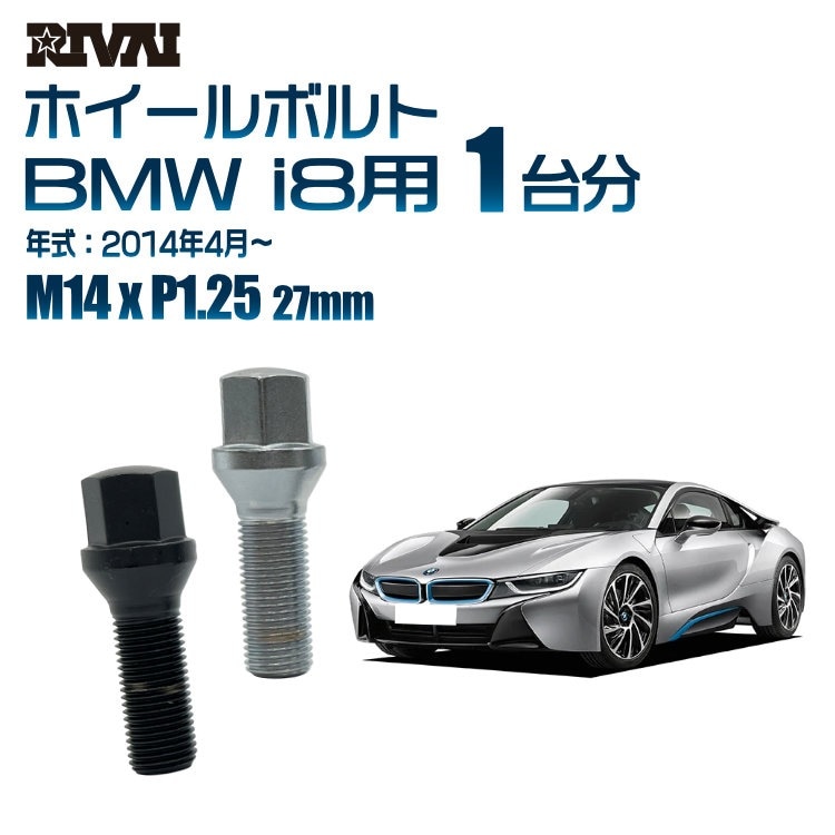 RIVAI ּ̥ۥܥ 1ʬ 20 BMW i8 2014ǯ4 17HEX M14xP1.25 27mm ơѡ  ۥб ֥åor