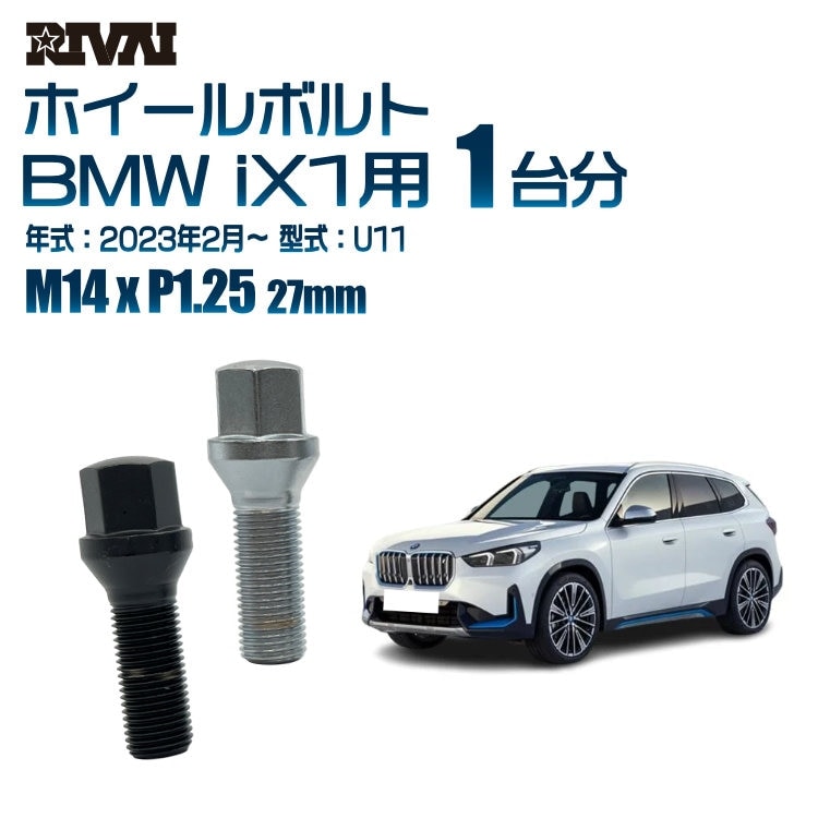RIVAI ּ̥ۥܥ 1ʬ 20 BMW iX1 2023ǯ2U11 17HEX M14xP1.25 27mm ơѡ  ۥб ֥åor