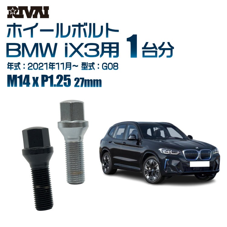RIVAI ּ̥ۥܥ 1ʬ 20 BMW iX3 2021ǯ11G08 17HEX M14xP1.25 27mm ơѡ  ۥб ֥åor