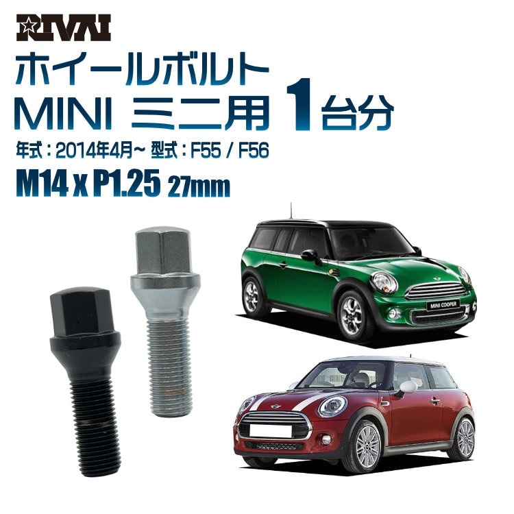 RIVAI 車種別ホイールボルト 1台分 20個 MINI ミニ 2014年4月～ F55 