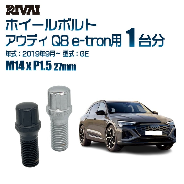 RIVAI ּ̥ۥܥ 1ʬ 20 ǥ Q8 e-tron 2019ǯ9GE ץ饤 M14xP1.5 27mm ơѡ ѥå°  ֥åor