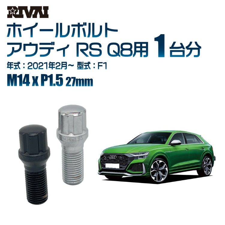RIVAI ּ̥ۥܥ 1ʬ 20 ǥ RS Q8 2021ǯ2F1 ץ饤 M14xP1.5 27mm ơѡ ѥå°  ֥åor