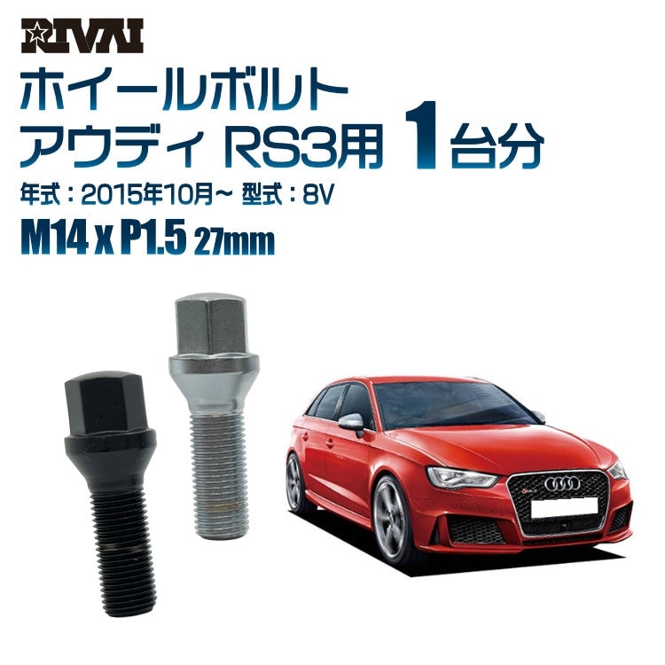 RIVAI ּ̥ۥܥ 1ʬ 20 ǥ RS3 2015ǯ108V 17HEX M14xP1.5 27mm ơѡ   ֥åor