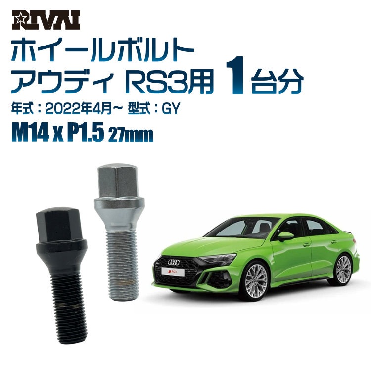 RIVAI ּ̥ۥܥ 1ʬ 20 ǥ RS3 2022ǯ4GY 17HEX M14xP1.5 27mm ơѡ   ֥åor