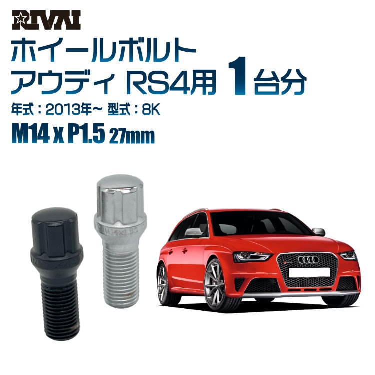 RIVAI ּ̥ۥܥ 1ʬ 20 ǥ RS4 2013ǯ8K ץ饤 M14xP1.5 27mm ơѡ ѥå°  ֥åor