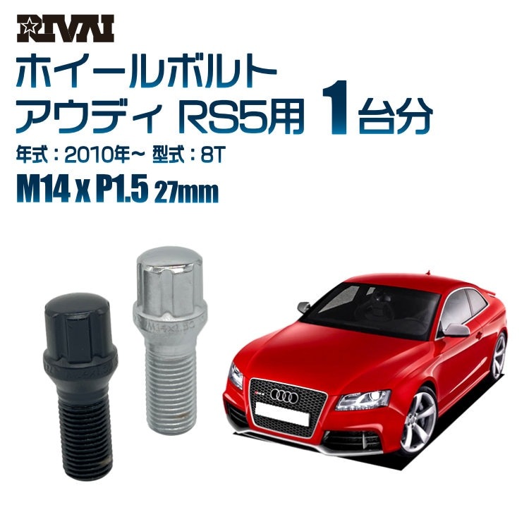 RIVAI ּ̥ۥܥ 1ʬ 20 ǥ RS5 2010ǯ8T ץ饤 M14xP1.5 27mm ơѡ ѥå°  ֥åor