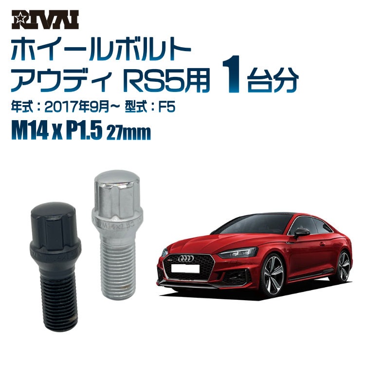 RIVAI ּ̥ۥܥ 1ʬ 20 ǥ RS5 2017ǯ9F5 ץ饤 M14xP1.5 27mm ơѡ ѥå°  ֥åor