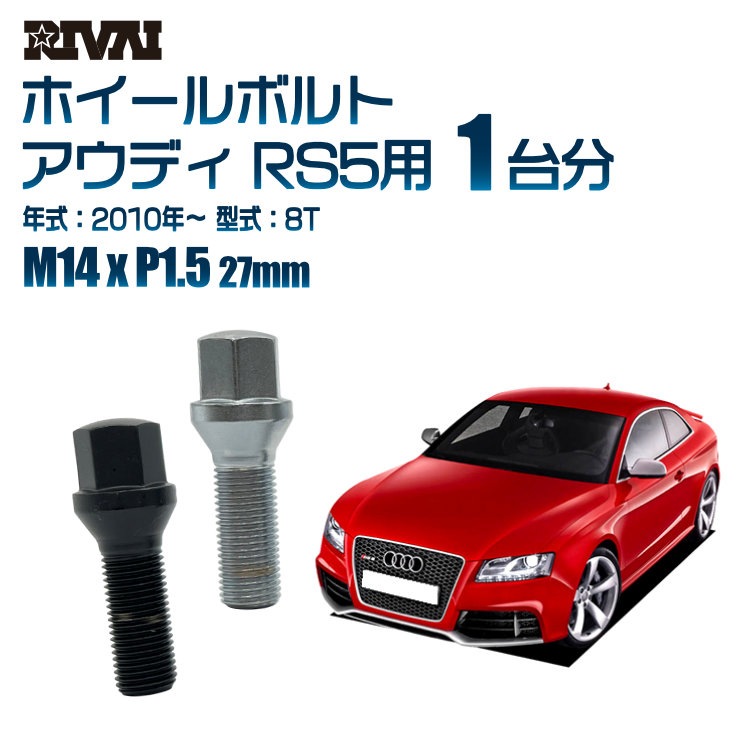 RIVAI ּ̥ۥܥ 1ʬ 20 ǥ RS5 2010ǯ8T 17HEX M14xP1.5 27mm ơѡ   ֥åor