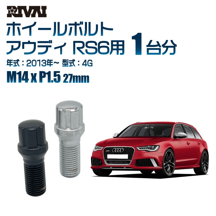RIVAI ּ̥ۥܥ 1ʬ 20 ǥ RS6 2013ǯ4G ץ饤 M14xP1.5 27mm ơѡ ѥå°  ֥åor