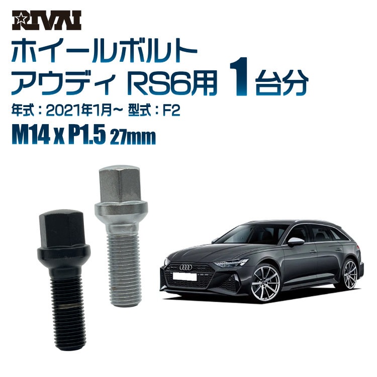 RIVAI ּ̥ۥܥ 1ʬ 20 ǥ RS6 2021ǯ1F2 17HEX M14xP1.5 27mm 13R  ۥб ֥åor