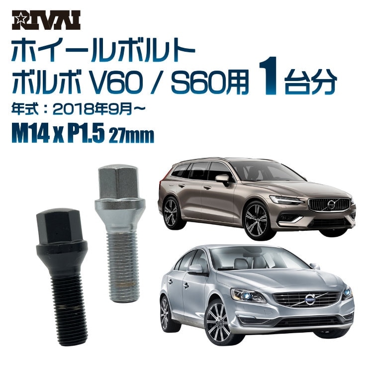 RIVAI ּ̥ۥܥ 1ʬ 20 ܥ V60 / S60 2018ǯ9 17HEX M14xP1.5 27mm ơѡ  ۥб ֥åor