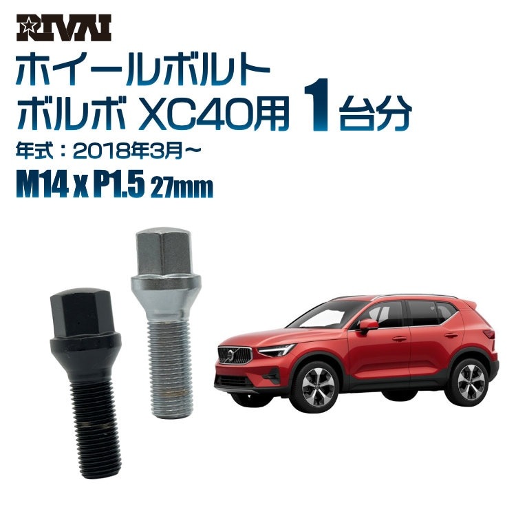 RIVAI ּ̥ۥܥ 1ʬ 20 ܥ XC40 2018ǯ3 17HEX M14xP1.5 27mm ơѡ  ۥб ֥åor