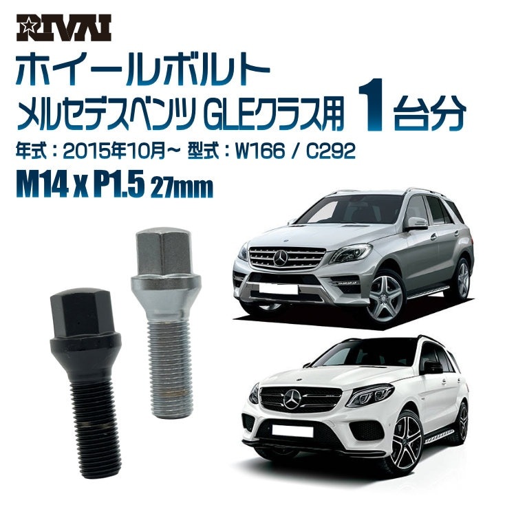 RIVAI ּ̥ۥܥ 1ʬ 20 륻ǥ٥ GLE饹 2015ǯ10W166 / C292 17HEX M14xP1.5 27mm ơѡ   ֥åor