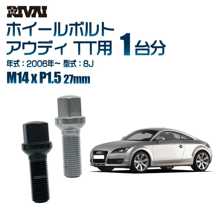 RIVAI 車種別ホイールボルト 1台分 20個 アウディ TT 2006年? 8J