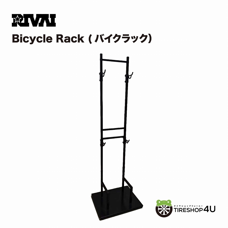 選べる2色 RIVAI 自転車立て バイクスタンド 2台収納可能 高さ調節可能 室内保管 転倒 盗難 防止 サイクルラック バイクラック
