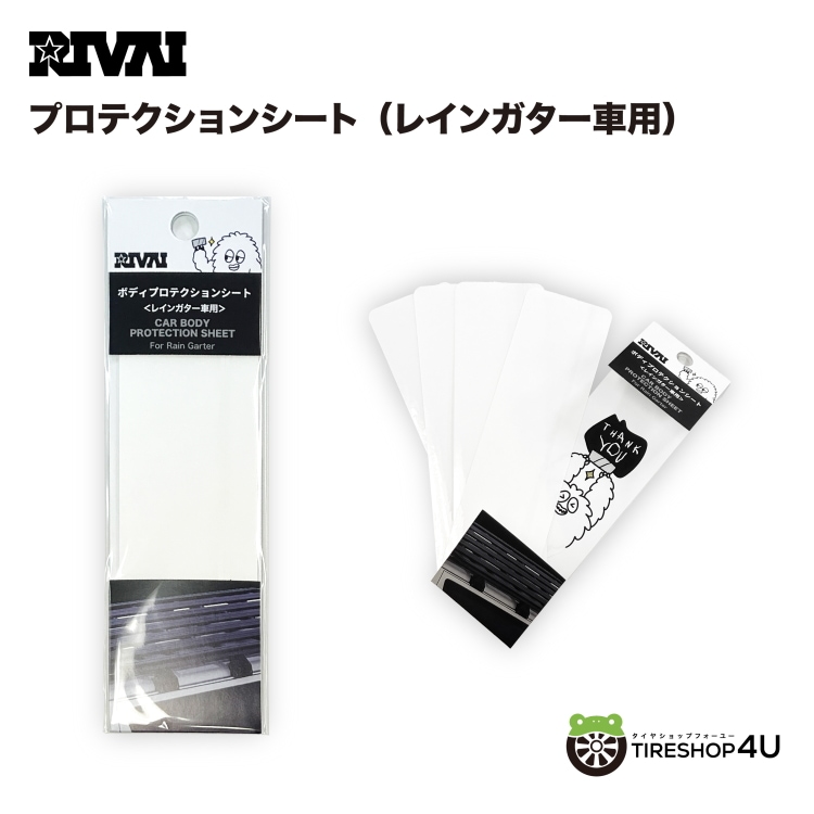 RIVAI ボディプロテクションシート 4枚入り レインガター車用 160x50mm 透明 フィルム 車 保護 傷防止 カー用品 外装 シール ボディ 施工 アクセサリー リヴァイ【代引き不可】