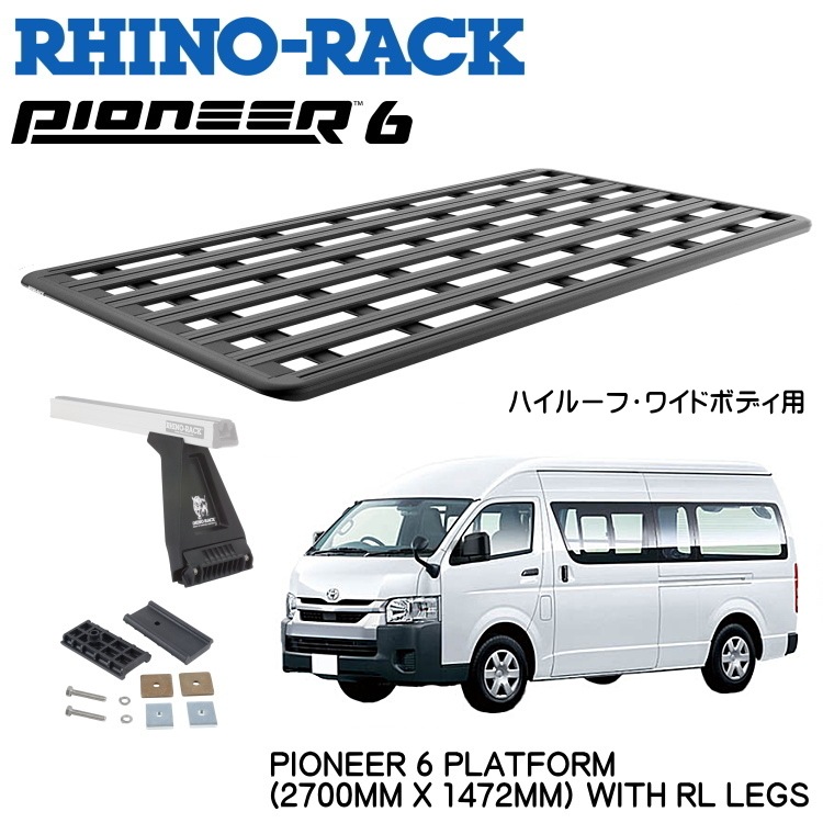 RHINO-RACK PIONEER 6 PLATFORM (2700mm x 1472mm) WITH RL LEGS