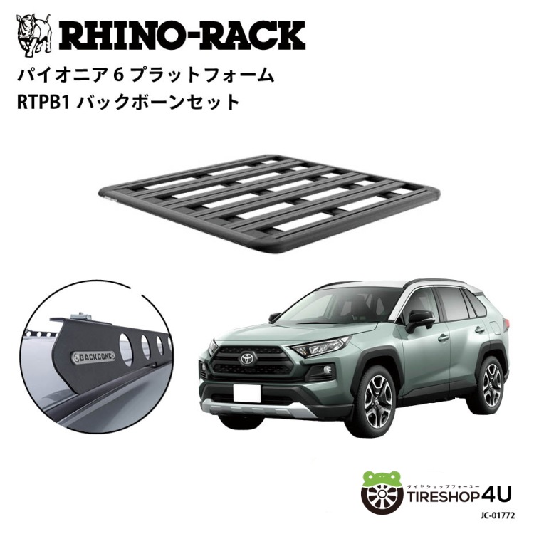 RHINO-RACK ライノラック PIONEER PLATFORM (1528mmx1376mm) WITH SX 