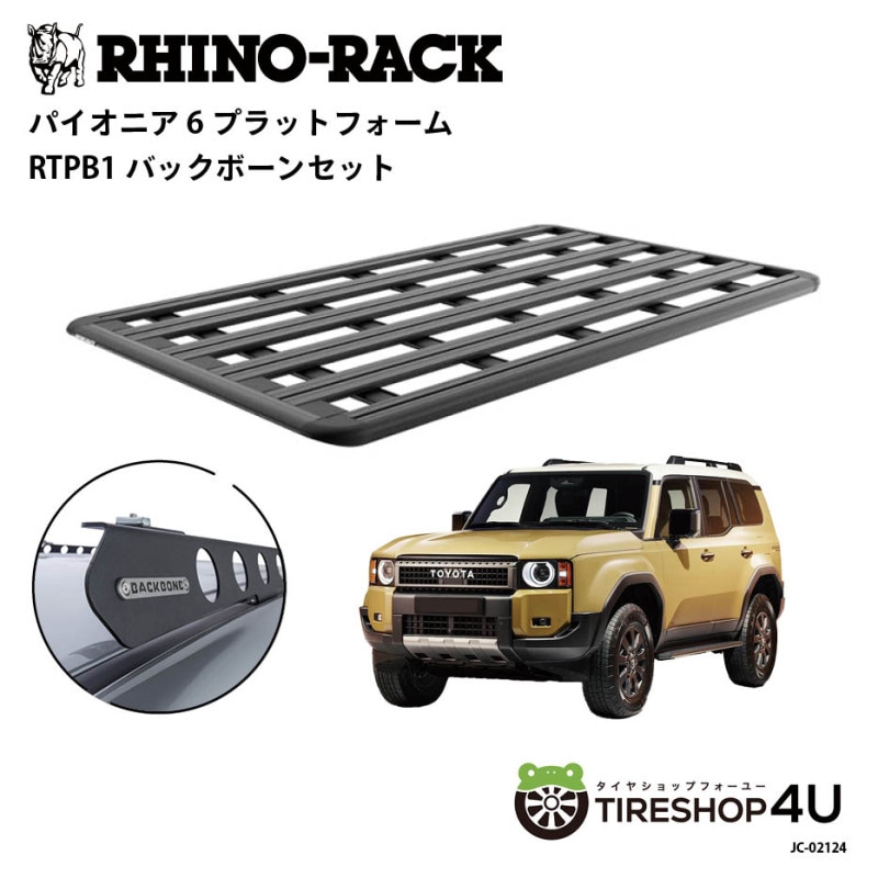 RHINO-RACK �饤�Υ�å� PIONEER 6 PLATFORM (2100mm x 1240mm) WITH BACKBONE ��󥯥�250 LEXUS GX550 ����դ����å� JC-02124