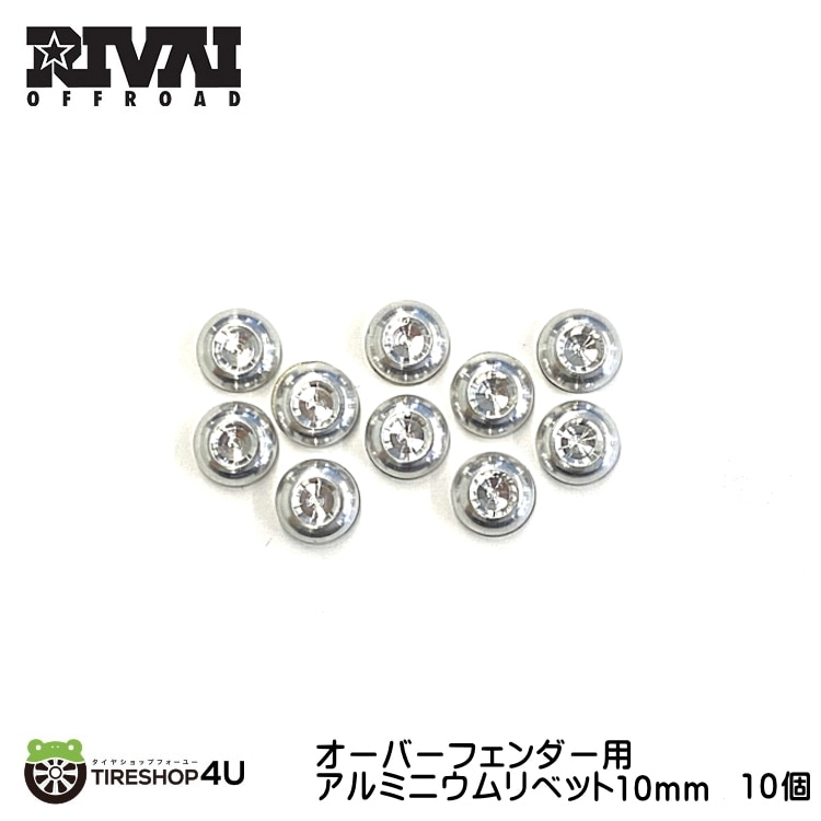 RIVAI OFFROAD オーバーフェンダー用 アルミニウムダミーリベット 10mm 小 10個セット 補修パーツ アルミ製 両面テープ付き リヴァイオフロード