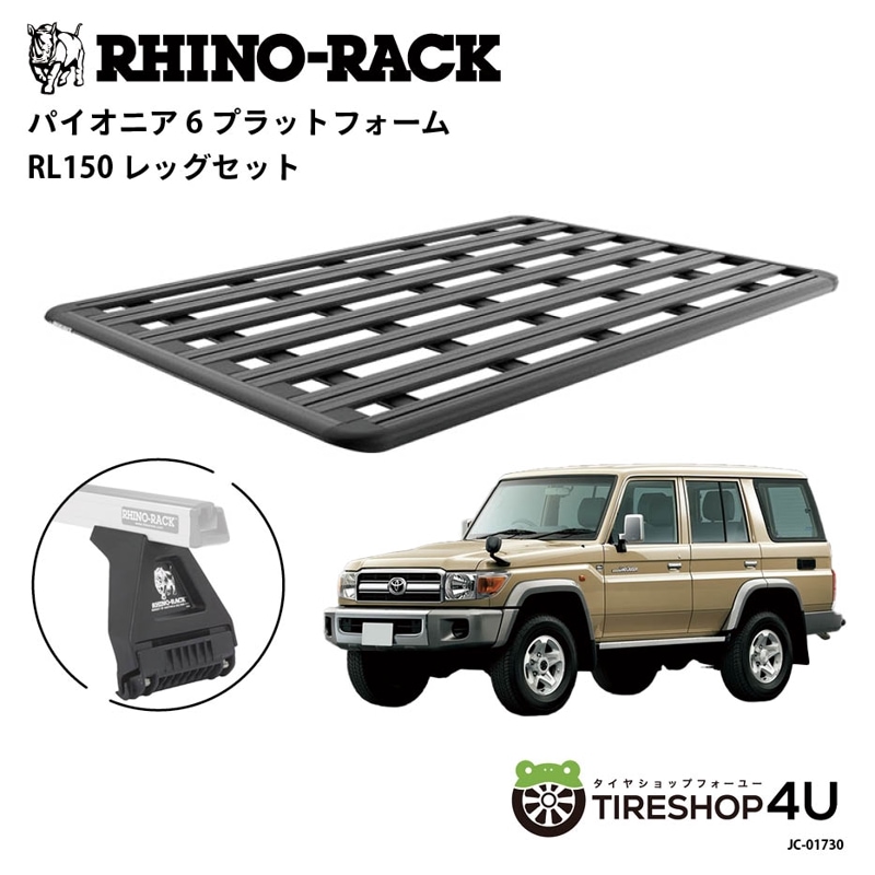 ��RHINO-RACK�ۥȥ西 ���ɥ��롼����70�ʺ��Ρ��� PIONEER PLATFORM RL LEG ���ե��å� �ѥ����˥� �ץ�åȥե����� ��:2100mm X ��:1430mm JC-01730 �Ŀ��������Բ�