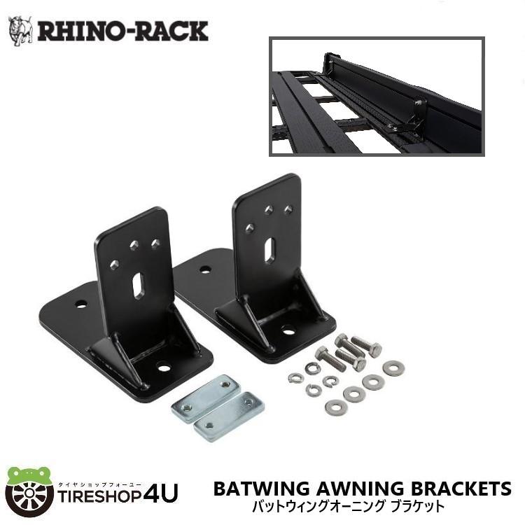 RHINO-RACK BATWING AWNING BRACKETS ライノラック バットウィングオーニング ブラケット