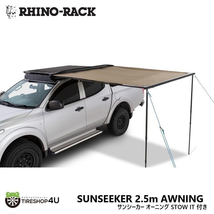 ライノラック社　サンシーカー Rhino-Rack サンシーカー 2.0m オーニング / タイガーオート
