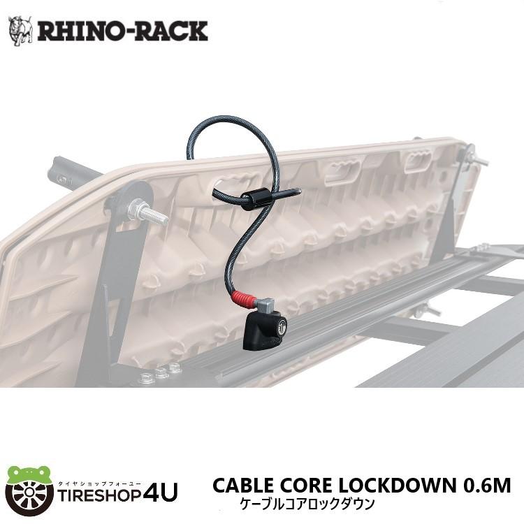 RHINO-RACK 0.6M CABLE CORE LOCKDOWN ライノラック ケーブルコアロックダウン 0.6M 61023