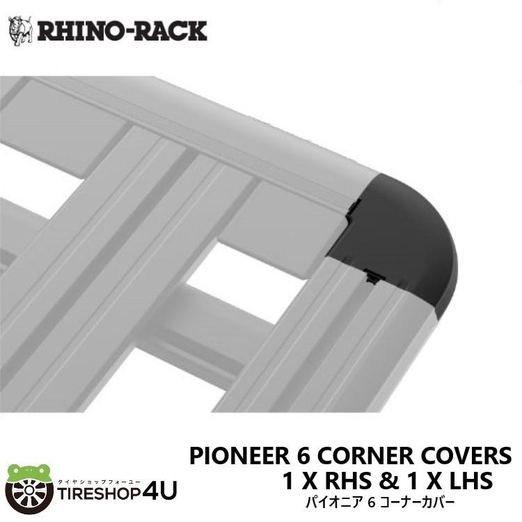 RHINO-RACK PIONEER 6 CORNER COVERS 1 X RHS & 1 X LHS ライノラック パイオニア 6 コーナーカバー 補修部品 スペア 61034