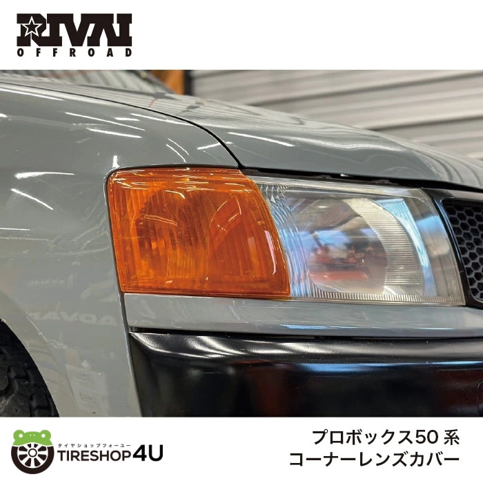 RIVAI OFFROAD トヨタ プロボックス 50系 2002年～2010年 前期