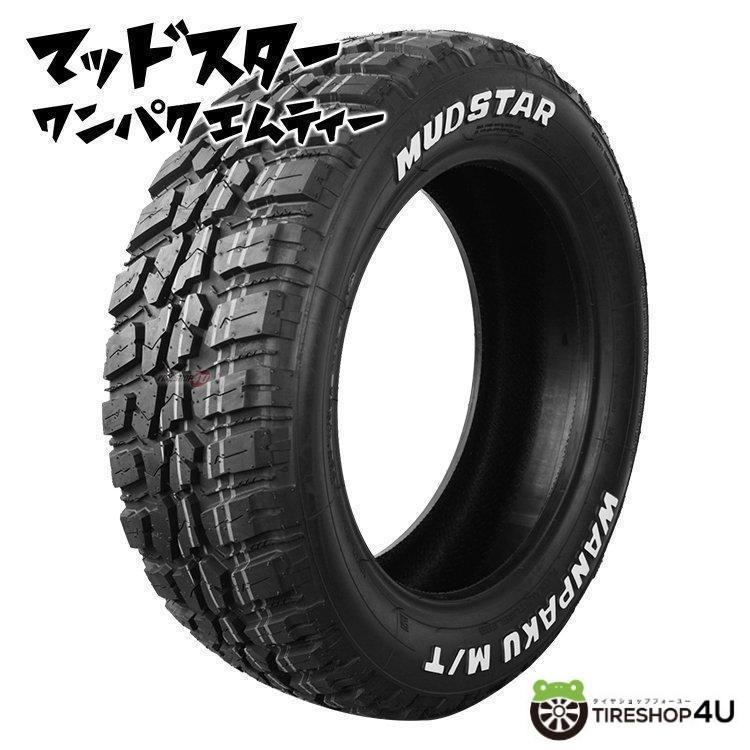 激安店舗 MUDSTAR 2025年製 WANPAKU ホワイトレター WL 75S 155/65R14 M/T タイヤ・ホイール