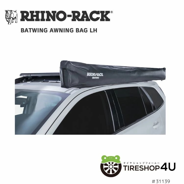 RHINO-RACK BATWING AWNING BAG LH (33114) バットウィングオーニング用 バッグ 補修 交換用 33114 左側用 ライノラック